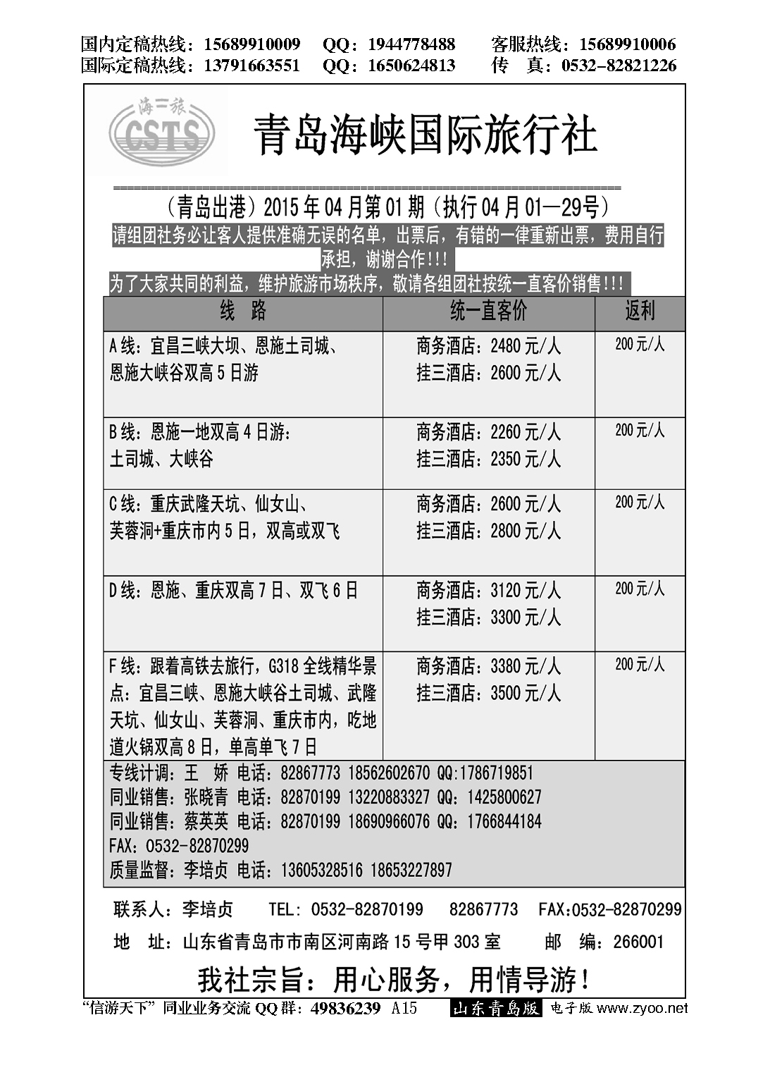 A黑015青岛海峡国旅-跟我行