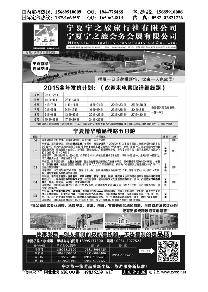A黑017宁夏宁之旅旅行社