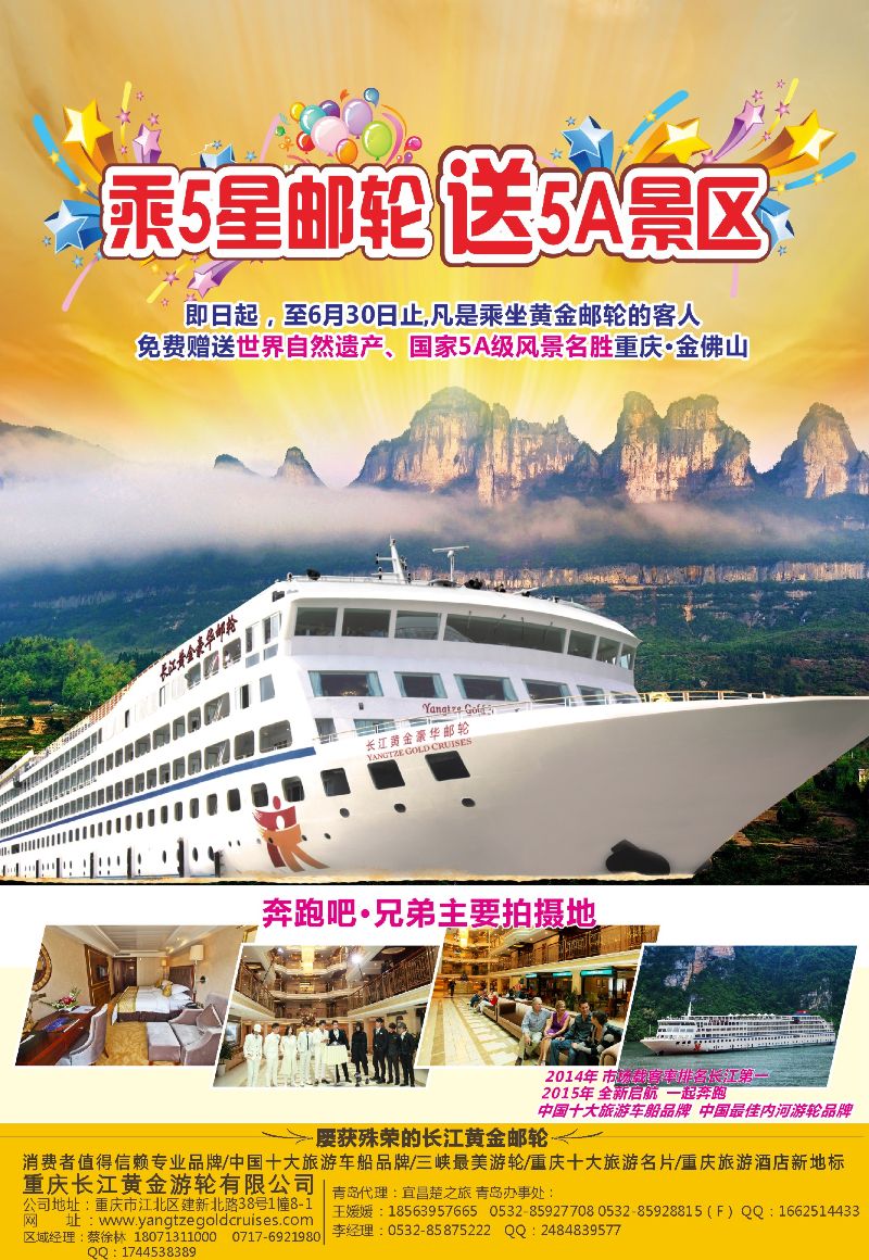 A彩005前彩四      长江黄金系列邮轮--三峡