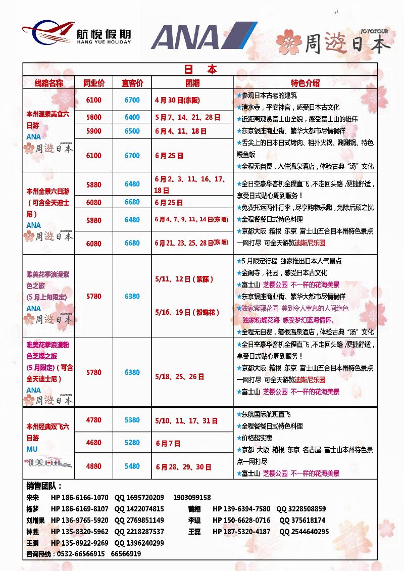 B彩008青岛航空假期国旅
