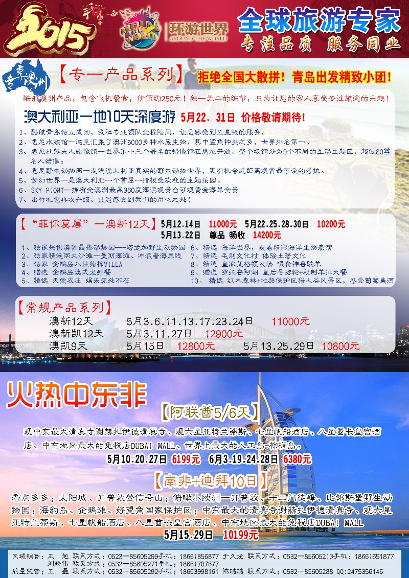B彩014环游世界