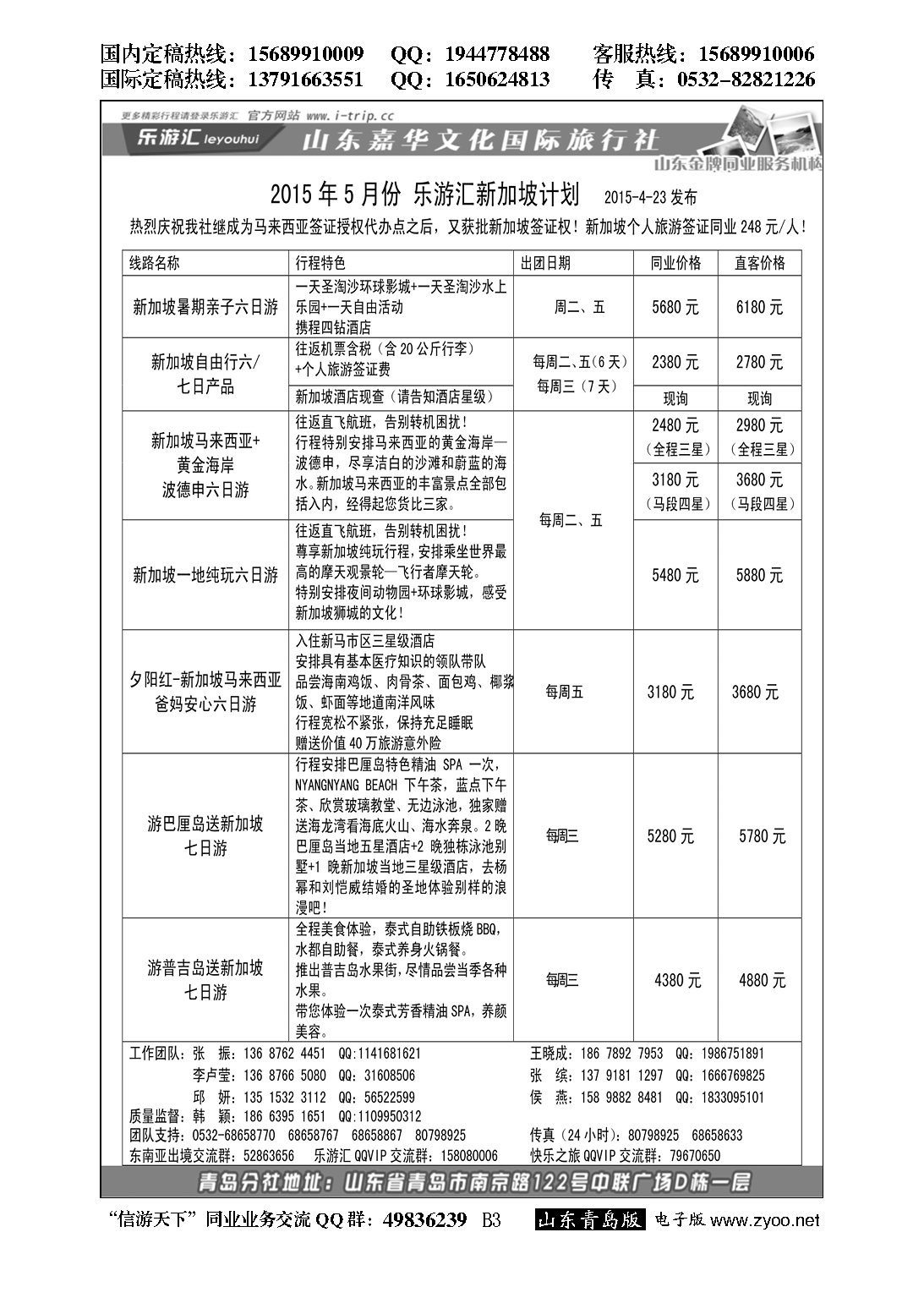 B黑003乐游汇—山东嘉华文化国际旅行社青岛分社