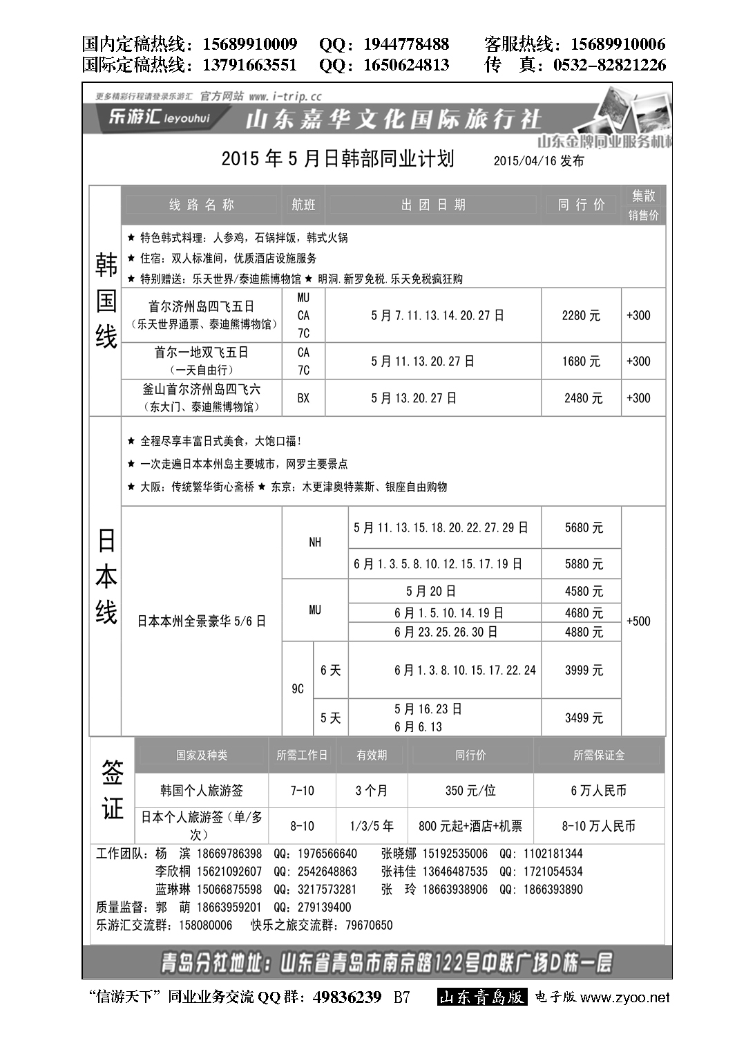 B黑007乐游汇—山东嘉华文化国际旅行社青岛分社
