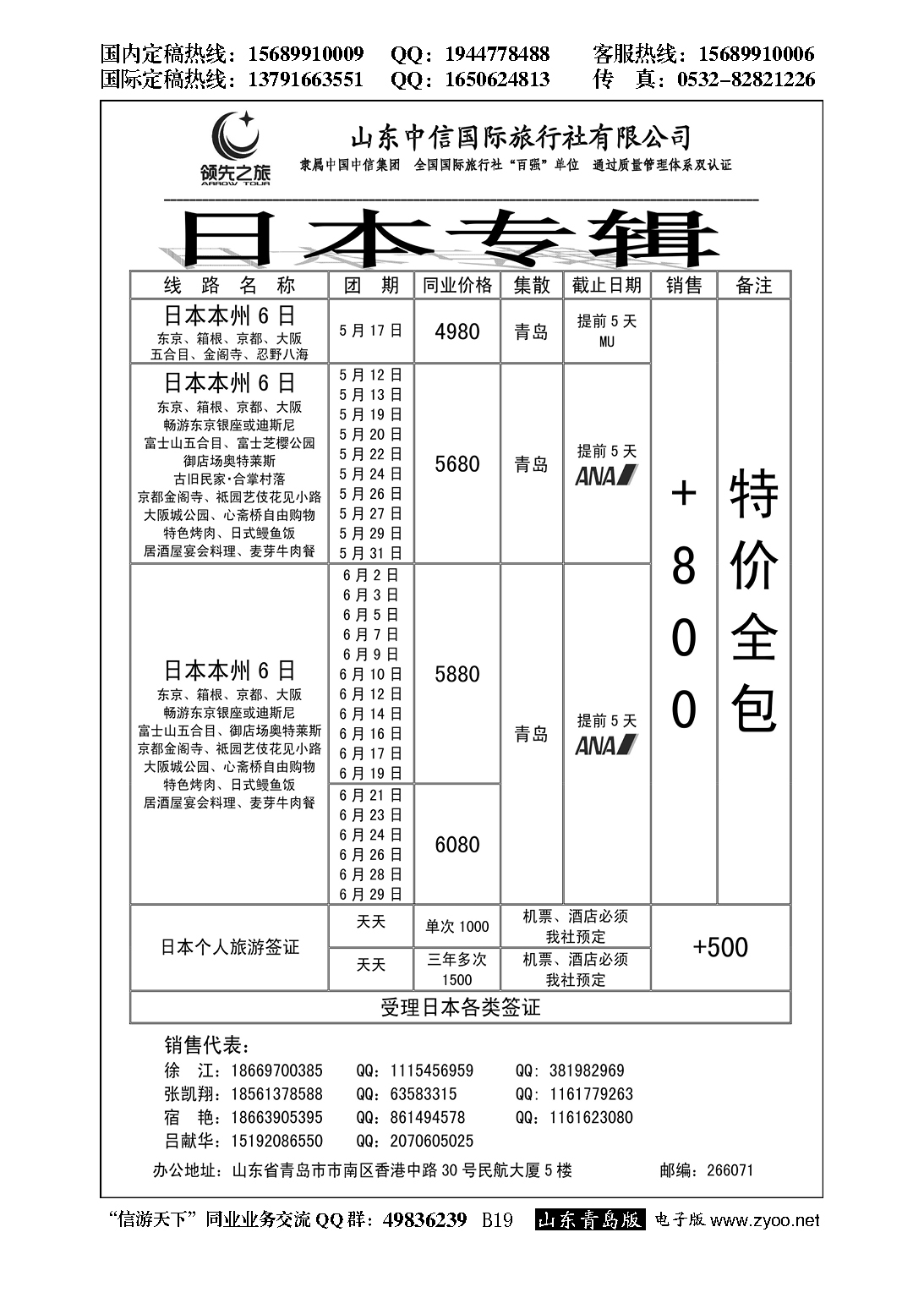 B黑019领先之旅