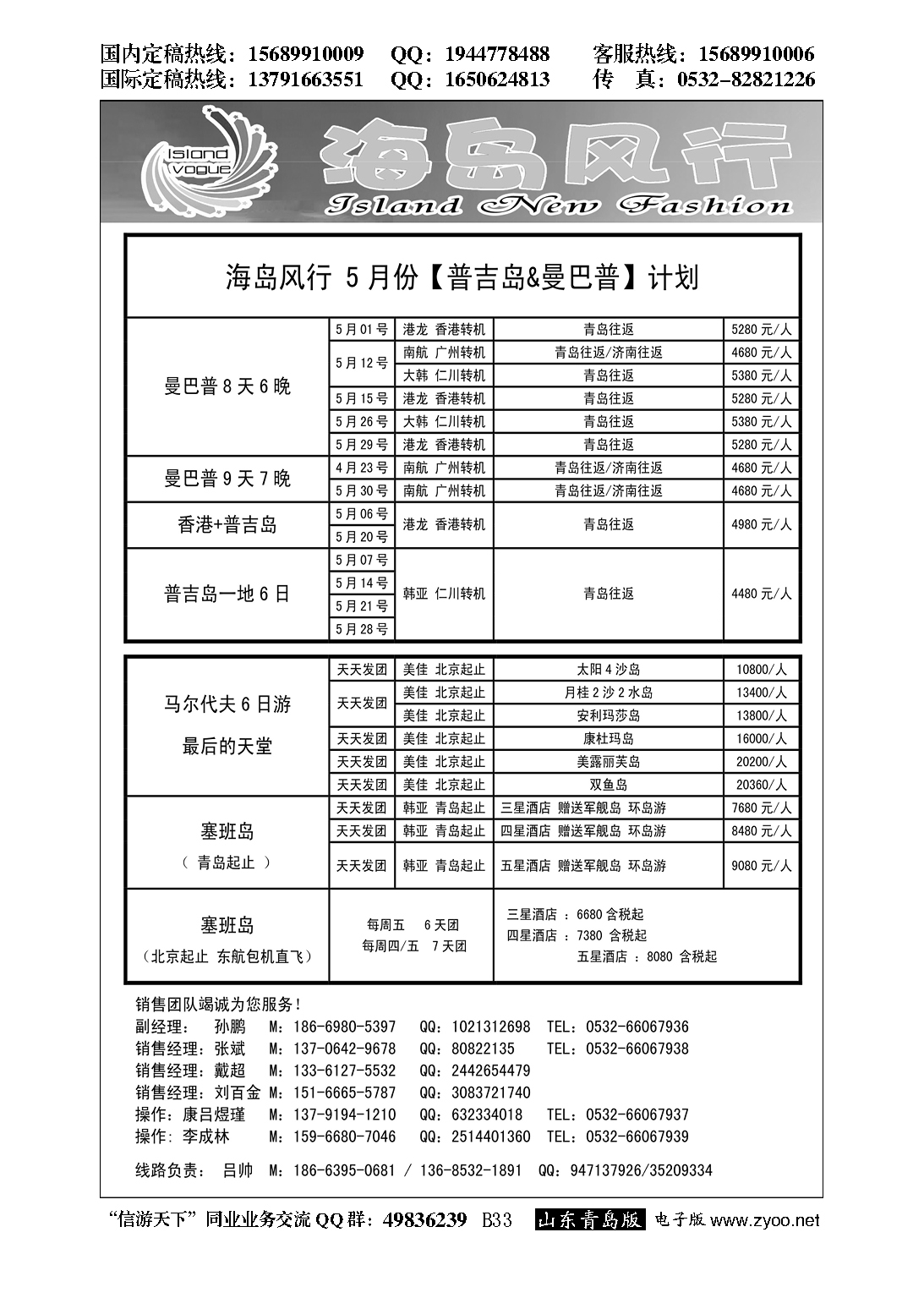 B黑033海岛风行