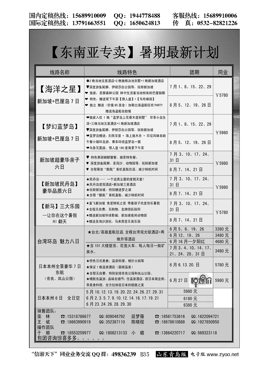 B黑035青岛青年国际旅行社