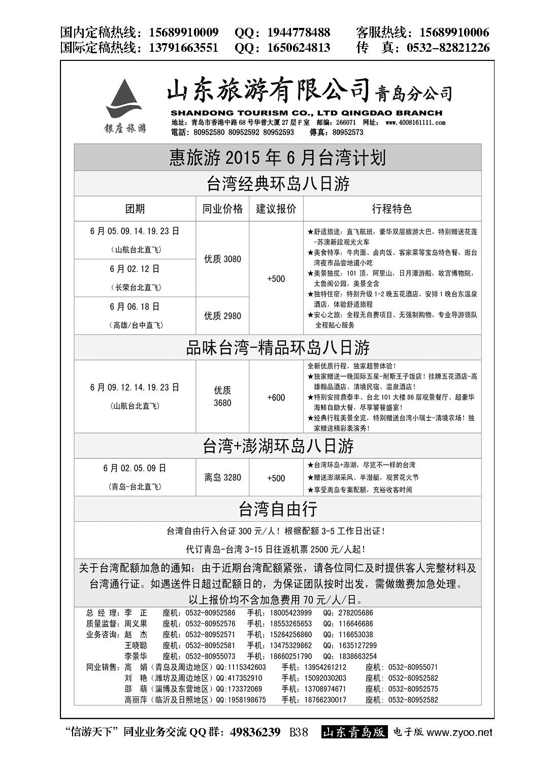 B黑038山东旅游