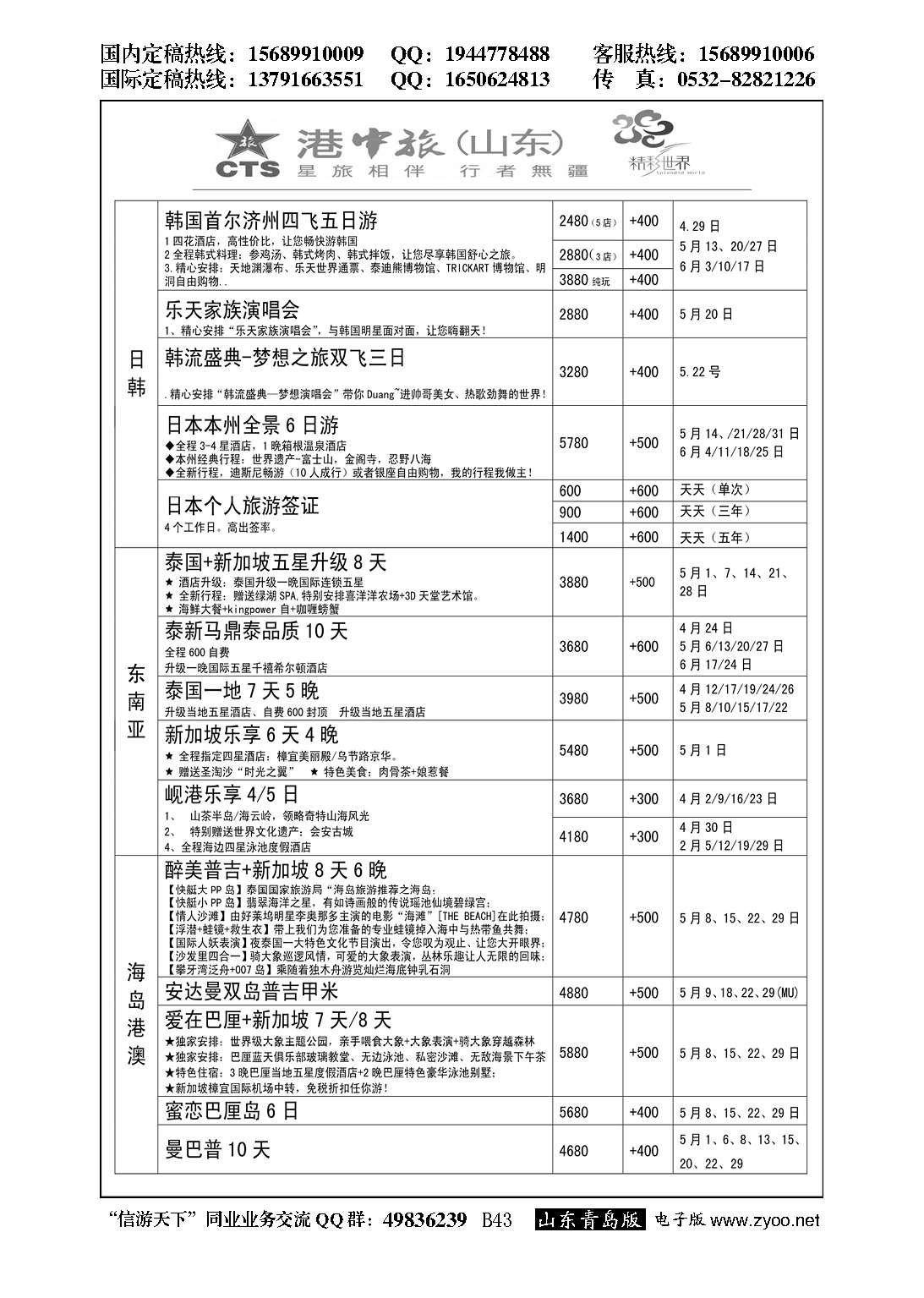 B黑043港中旅