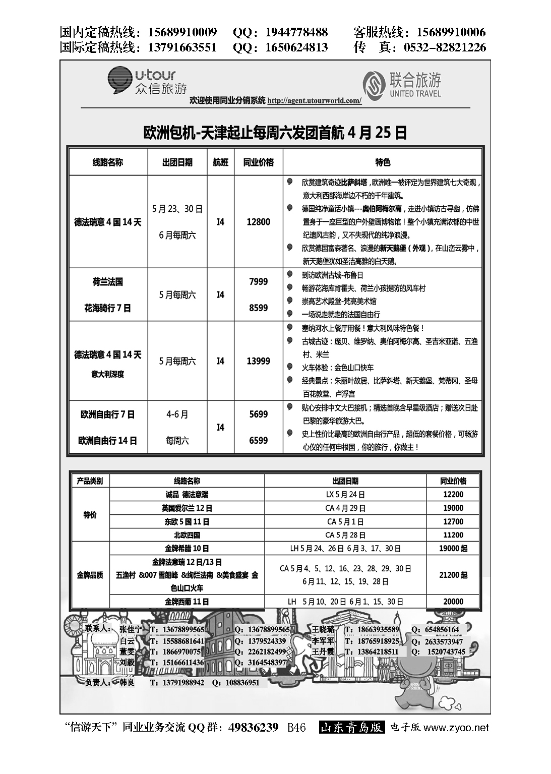 B黑046众信旅游？联合旅游