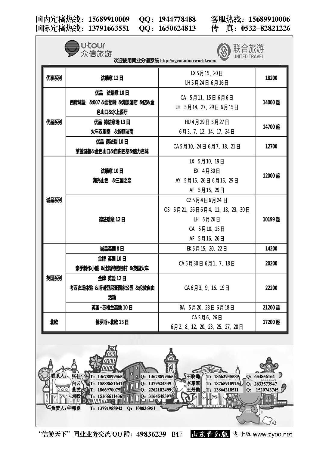 B黑047众信旅游？联合旅游