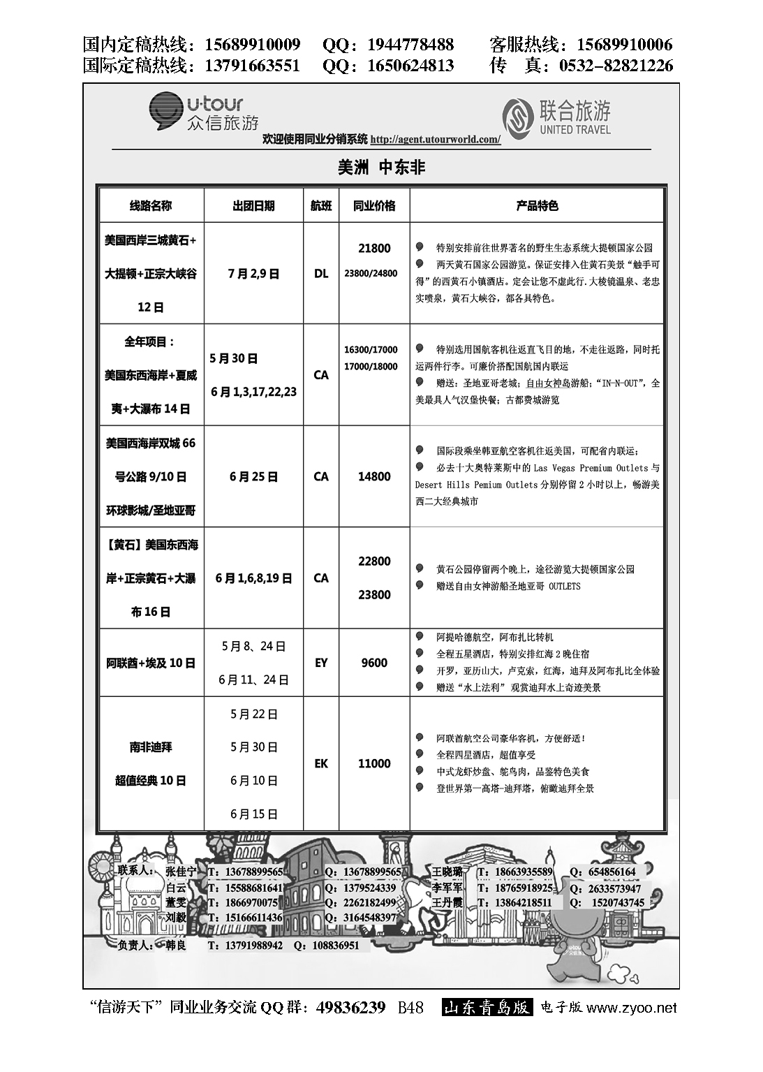B黑048众信旅游？联合旅游