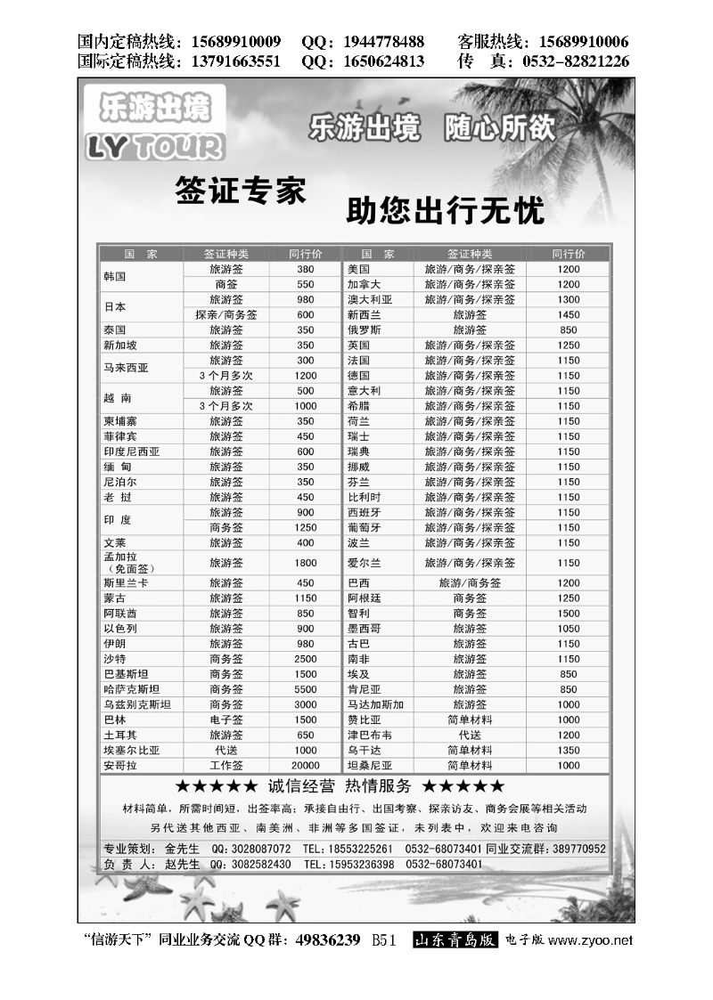 B黑051乐游出境