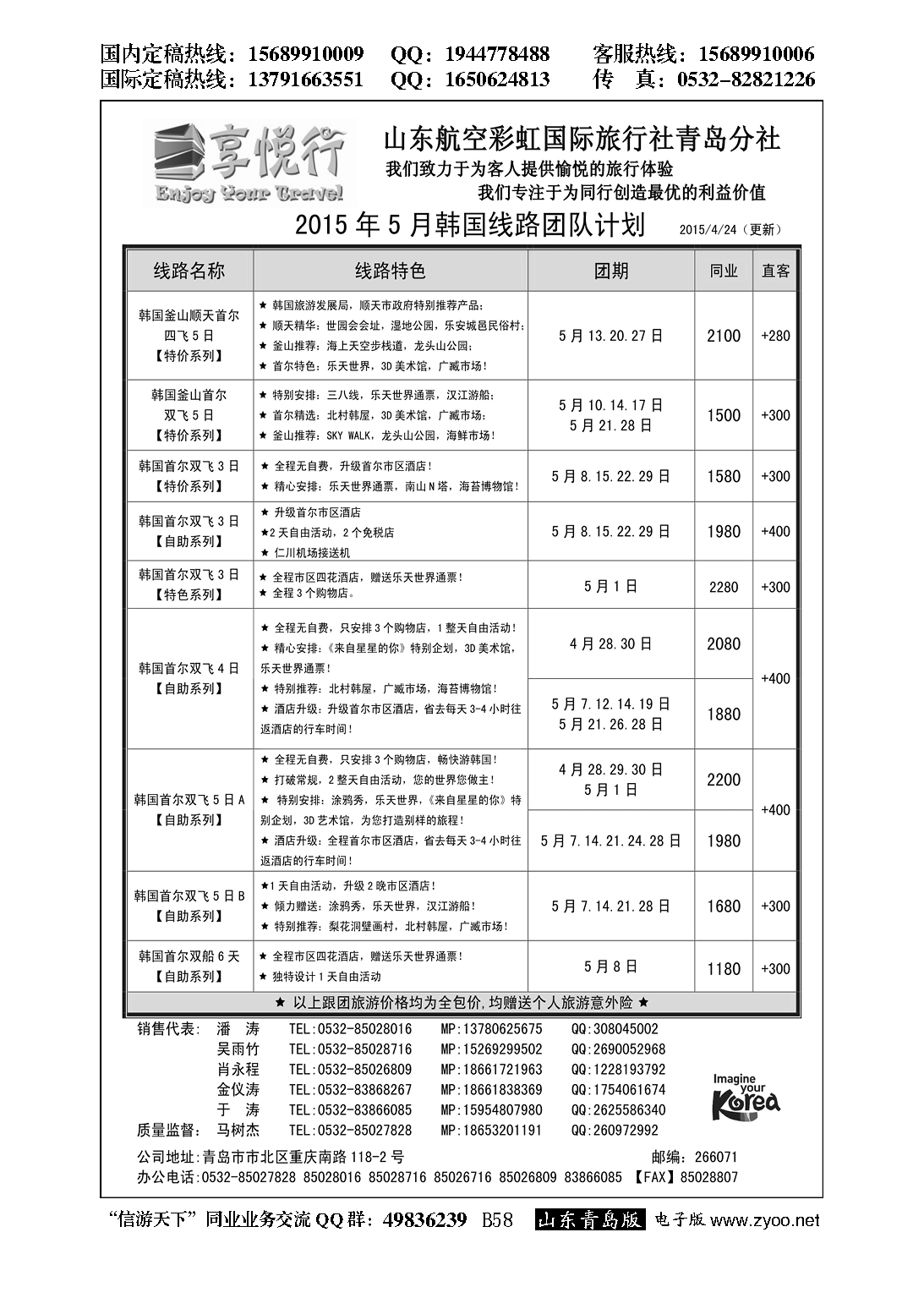 B黑058享悦行-彩虹国旅青岛分社