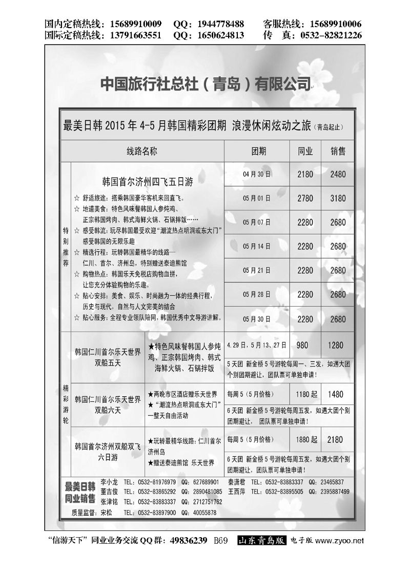 B黑069最美日韩日韩及邮轮计划