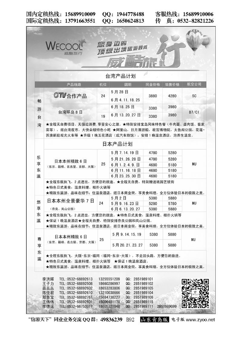B黑092WECOOL 威酷旅行
