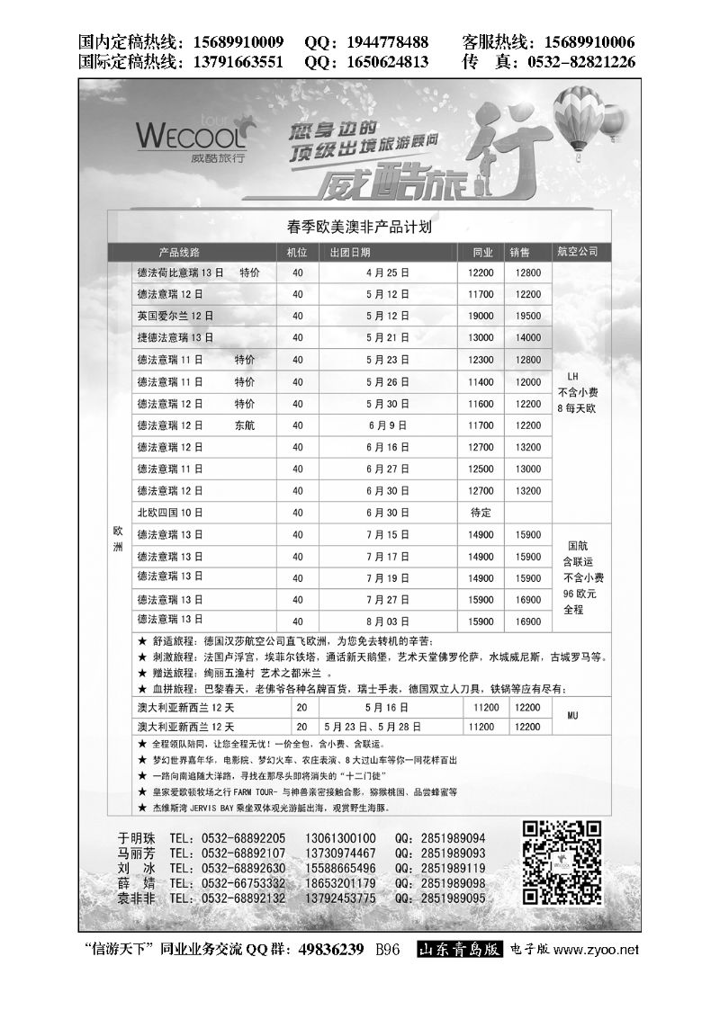 B黑096WECOOL 威酷旅行