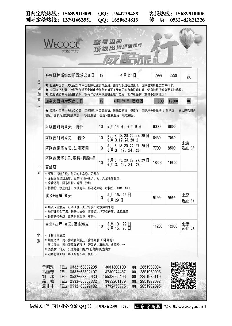 B黑097WECOOL 威酷旅行