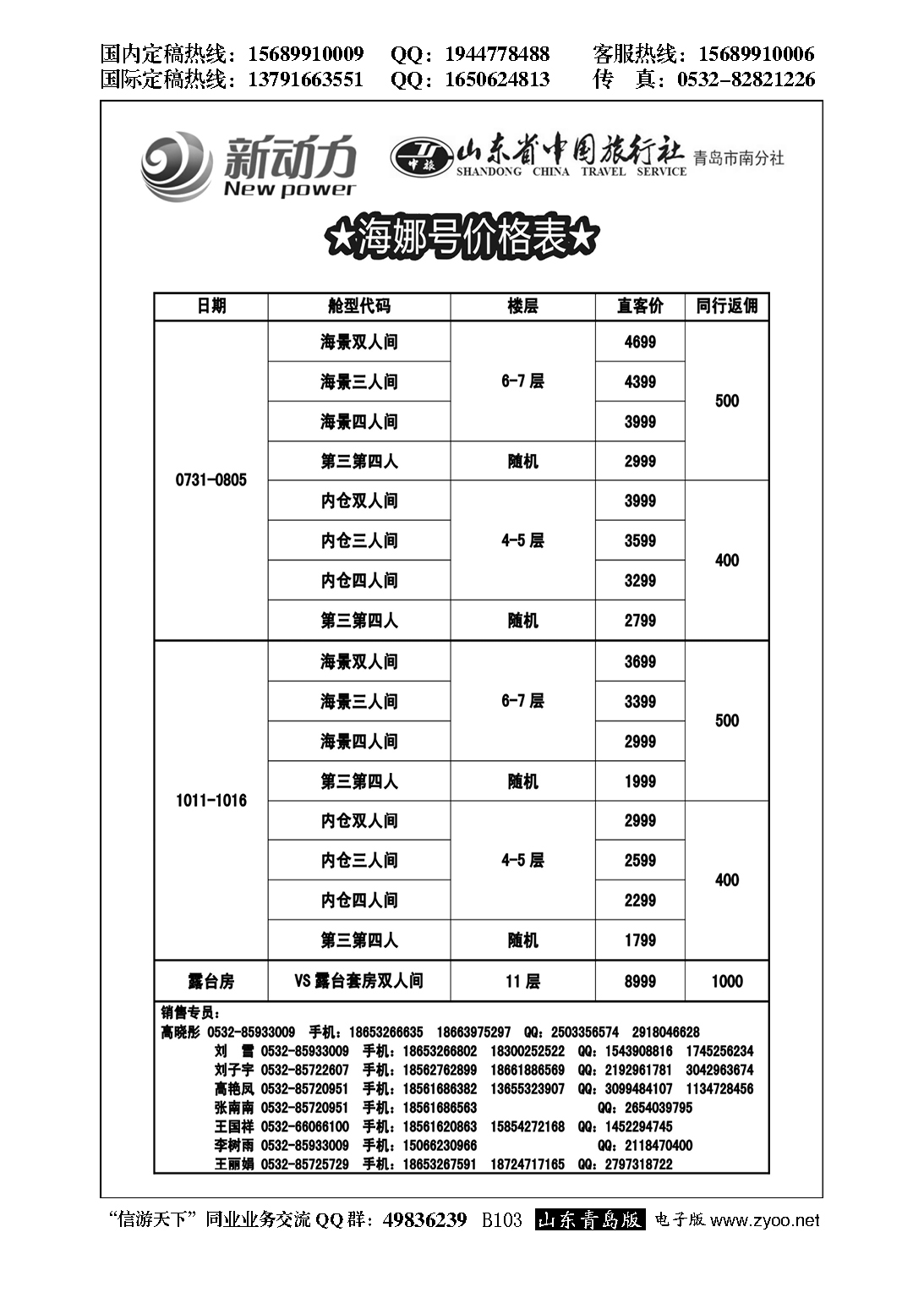 B黑103山东省中国旅行社青岛市南分社-新动力