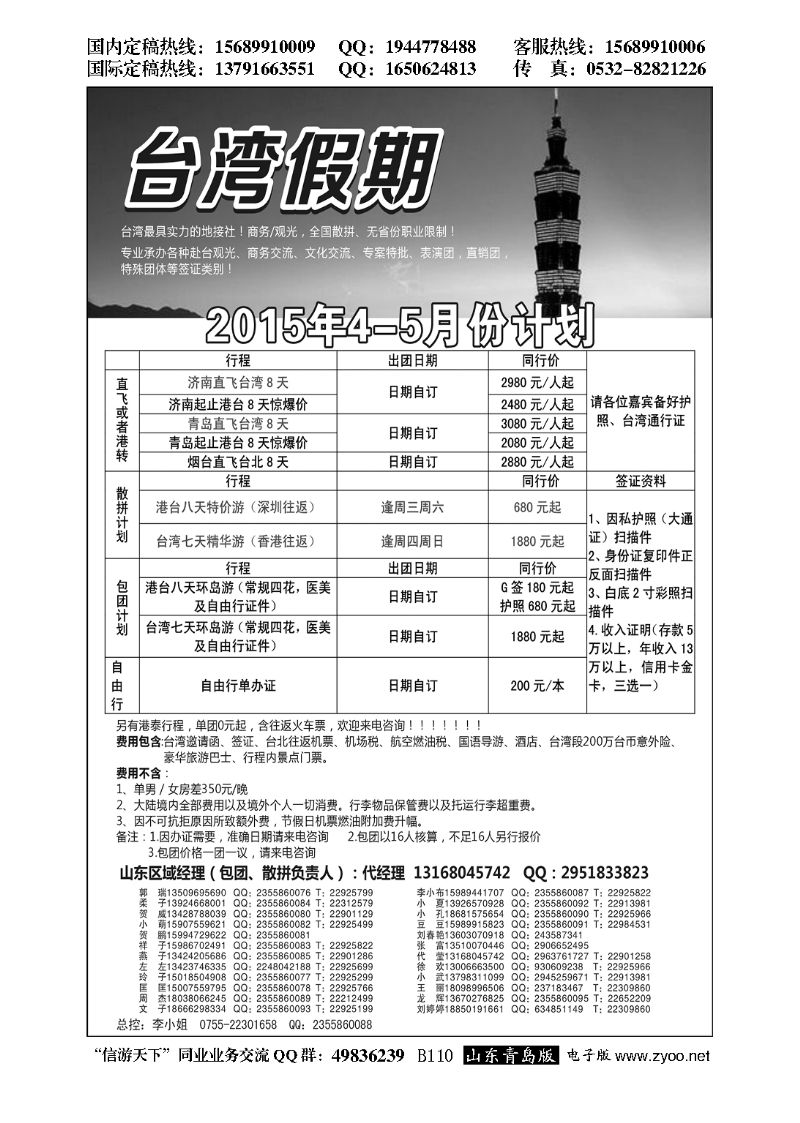 B黑110台湾一手地接社