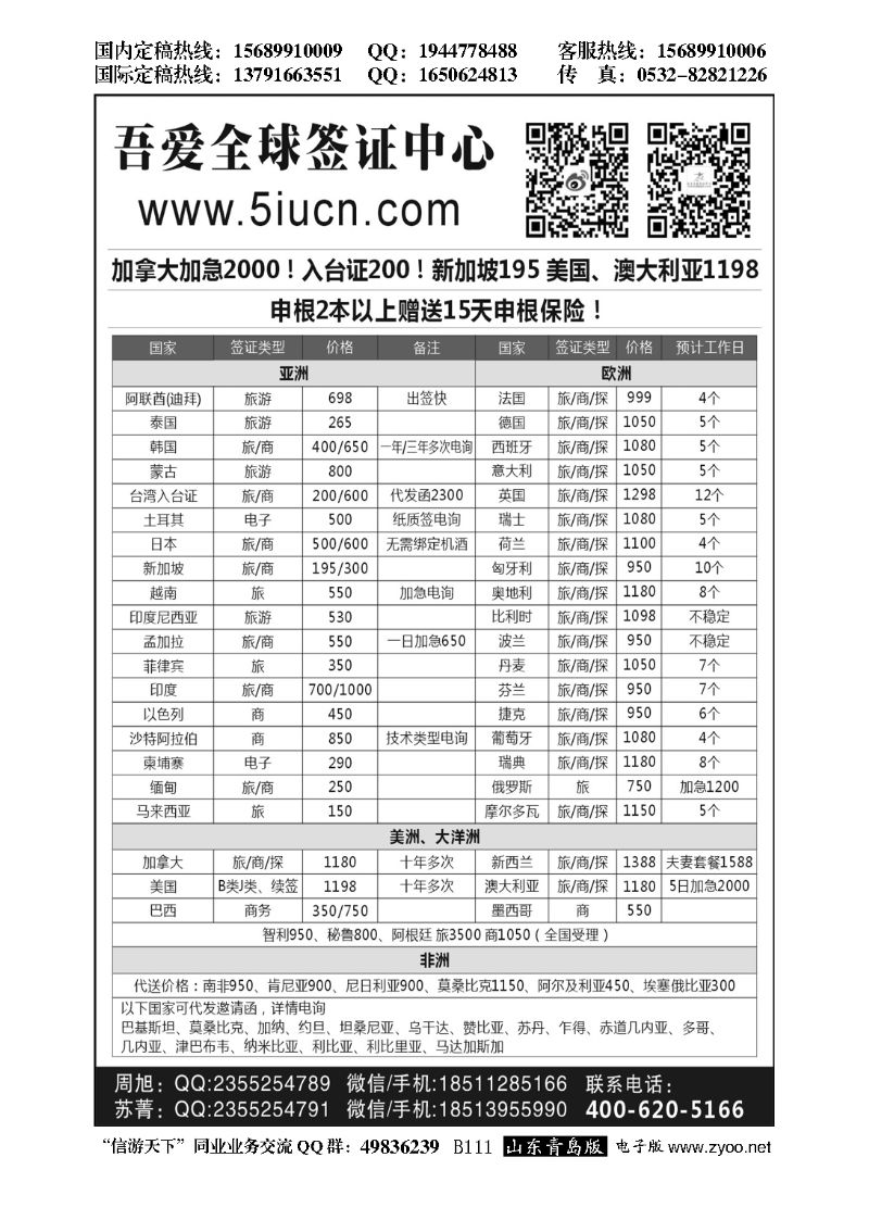 B黑111吾爱签证中心？吾爱旅游网……签证专版