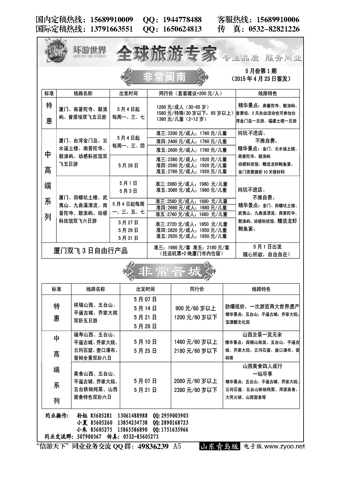 A黑005环游世界—非常闽南、非常晋城…闽、赣专线