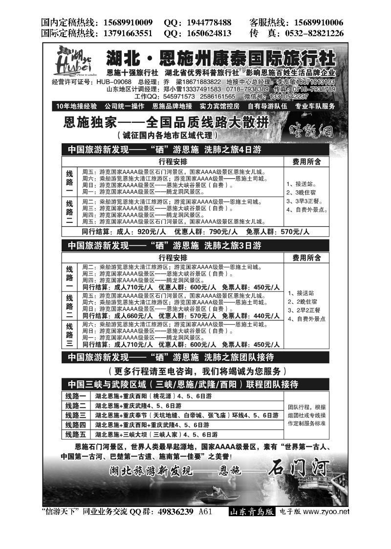 A黑061湖北.恩施州康泰国际旅行社