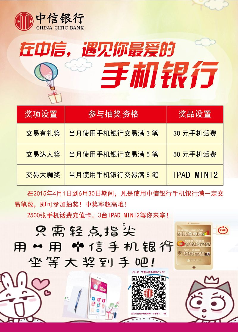 B彩003手机银行·中信银行