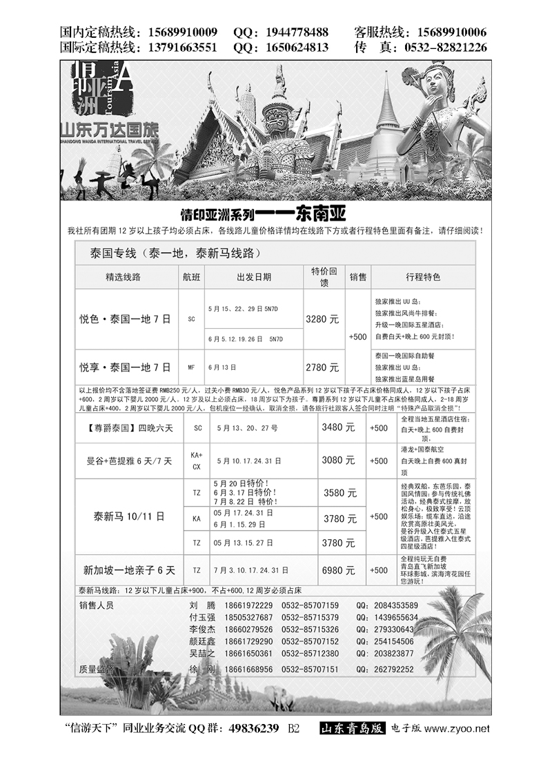 B黑002情印亚洲—东南亚