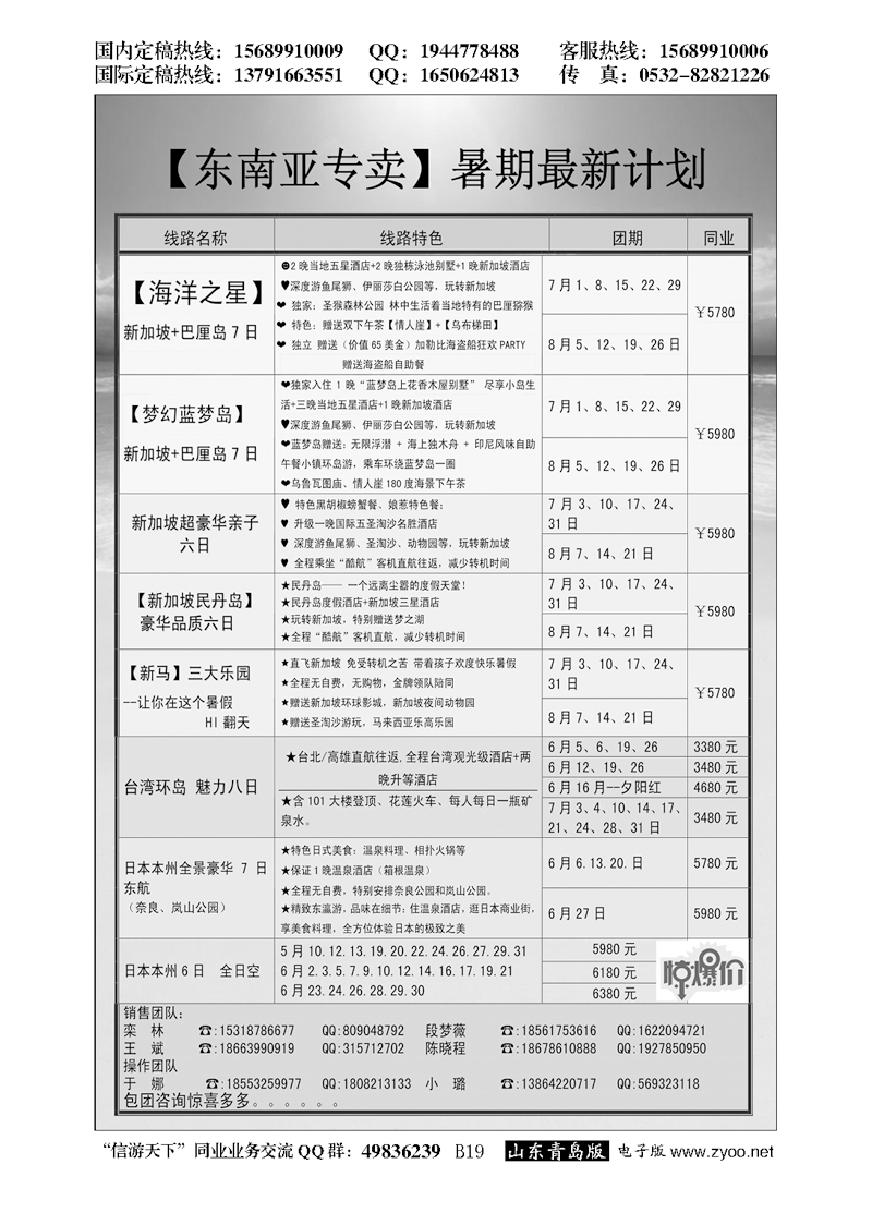 B黑019青岛青年国际旅行社