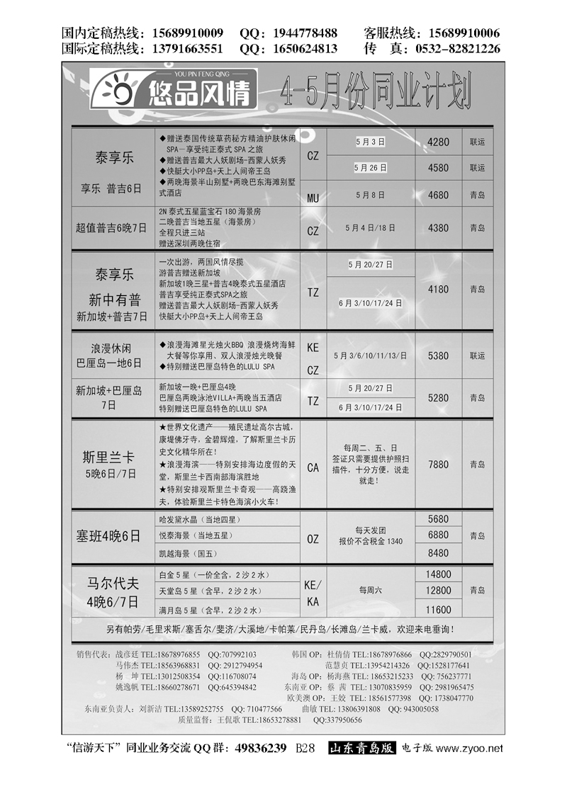 B黑028悠品风情—海岛专线