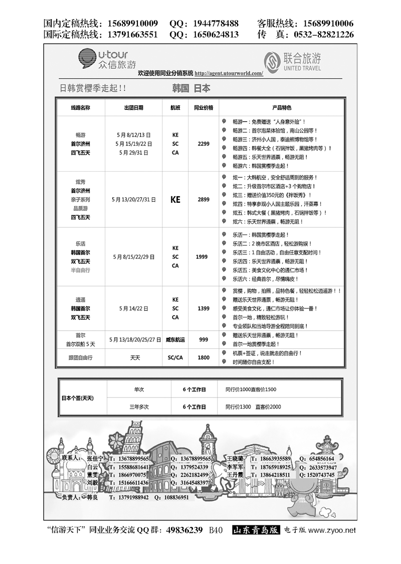 B黑040众信旅游？联合旅游