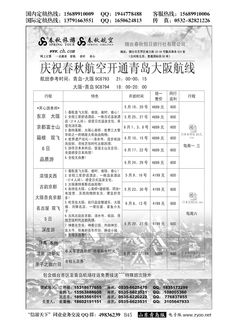 B黑045烟台春秋假日