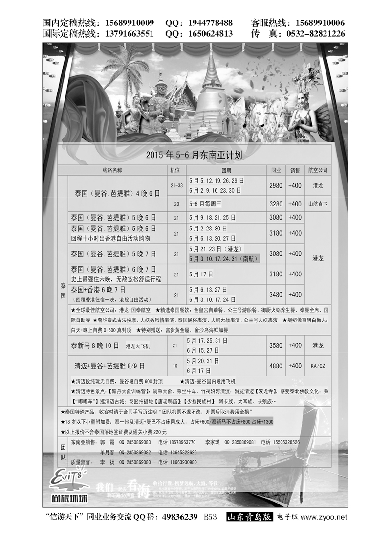 B黑053尚旅环球——永恒假期国旅