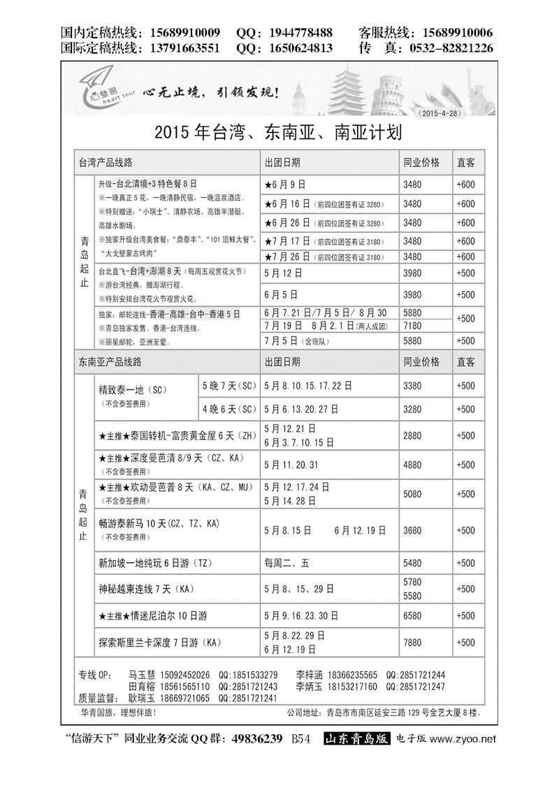 B黑054华青国旅