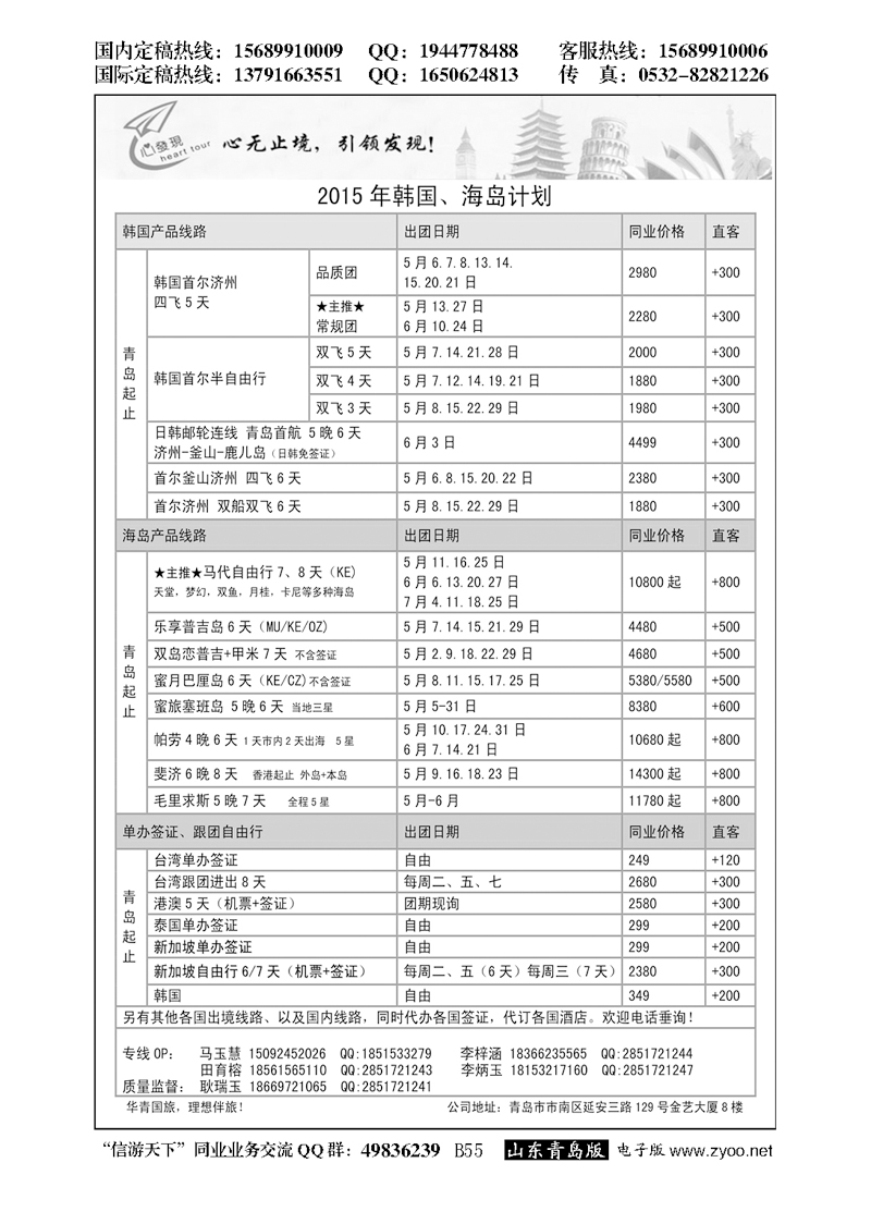 B黑055华青国旅