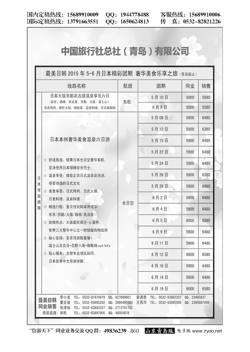 B黑060最美日韩日韩及邮轮计划