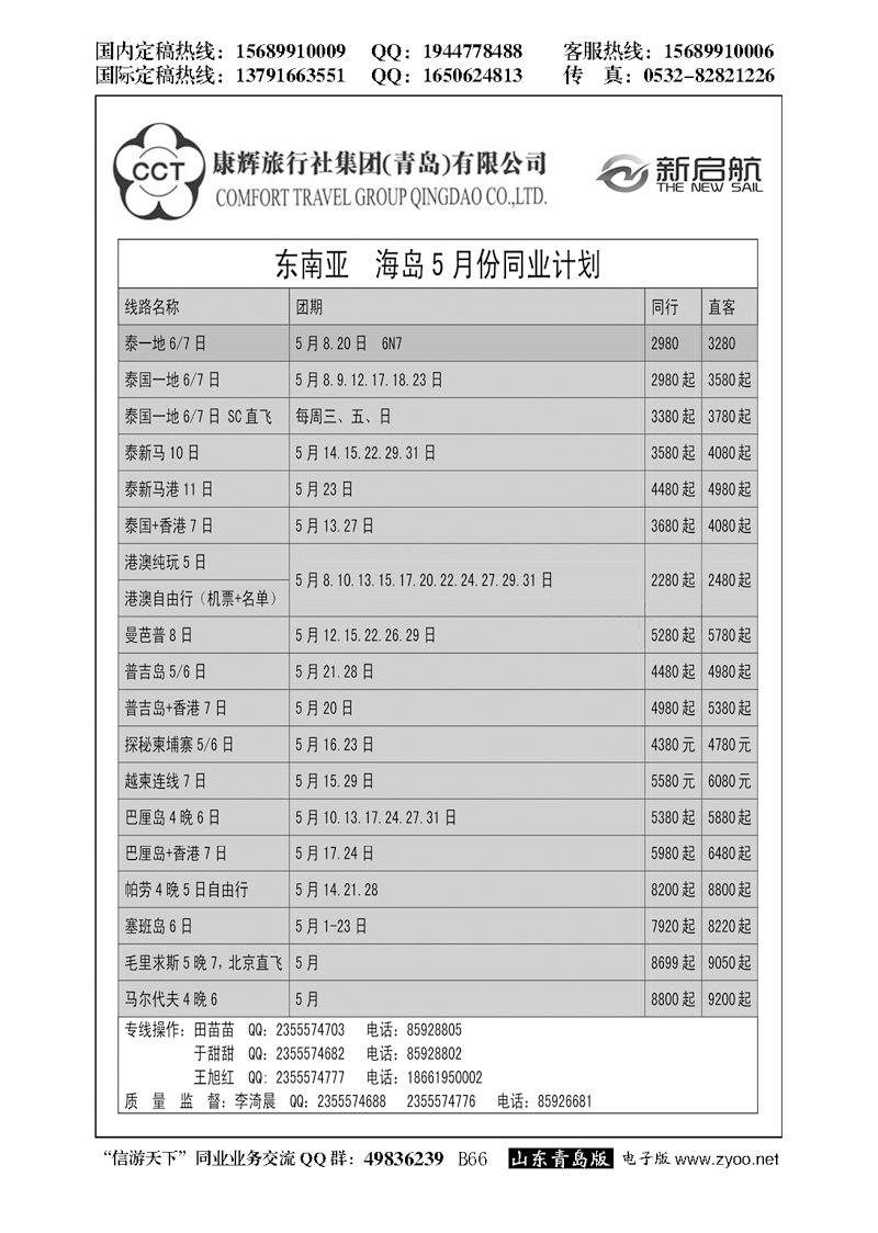 B黑066康辉国旅