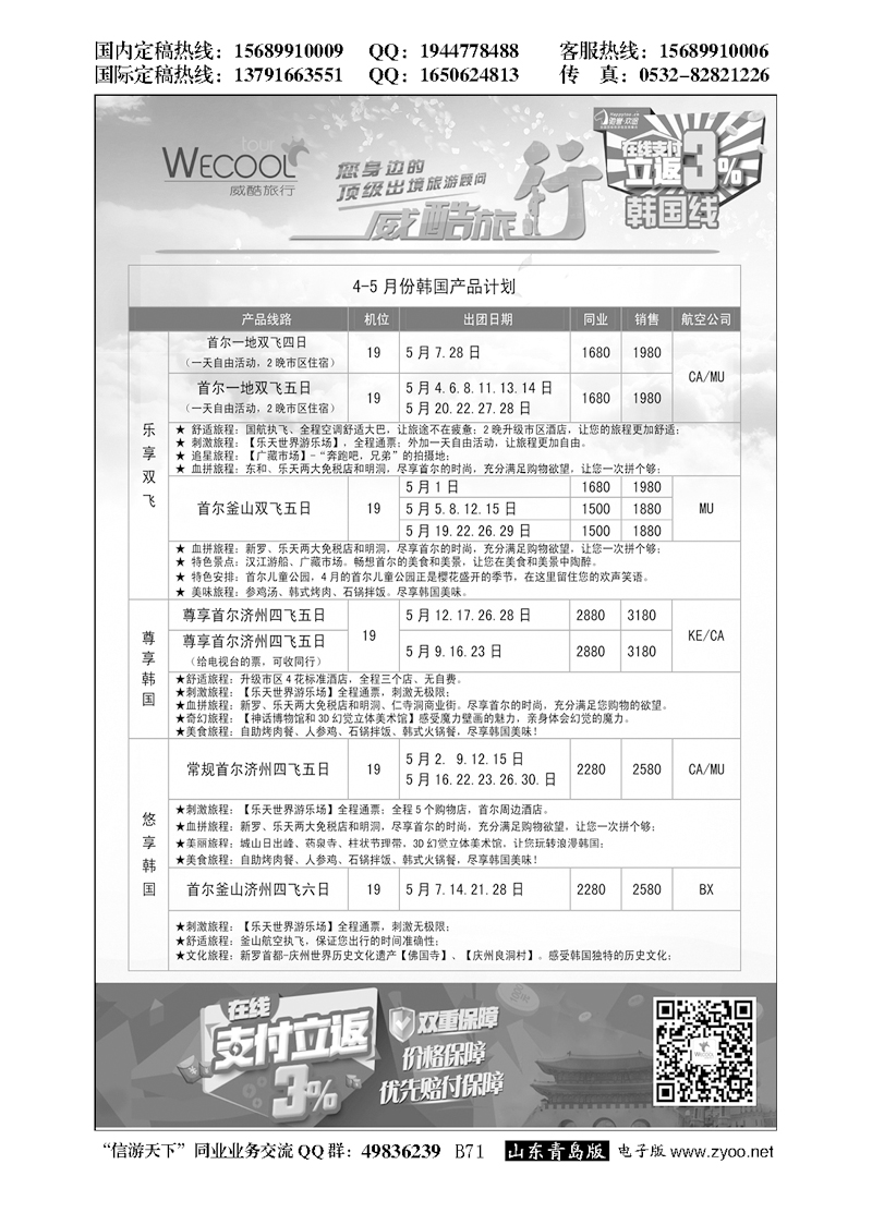 B黑071WECOOL 威酷旅行
