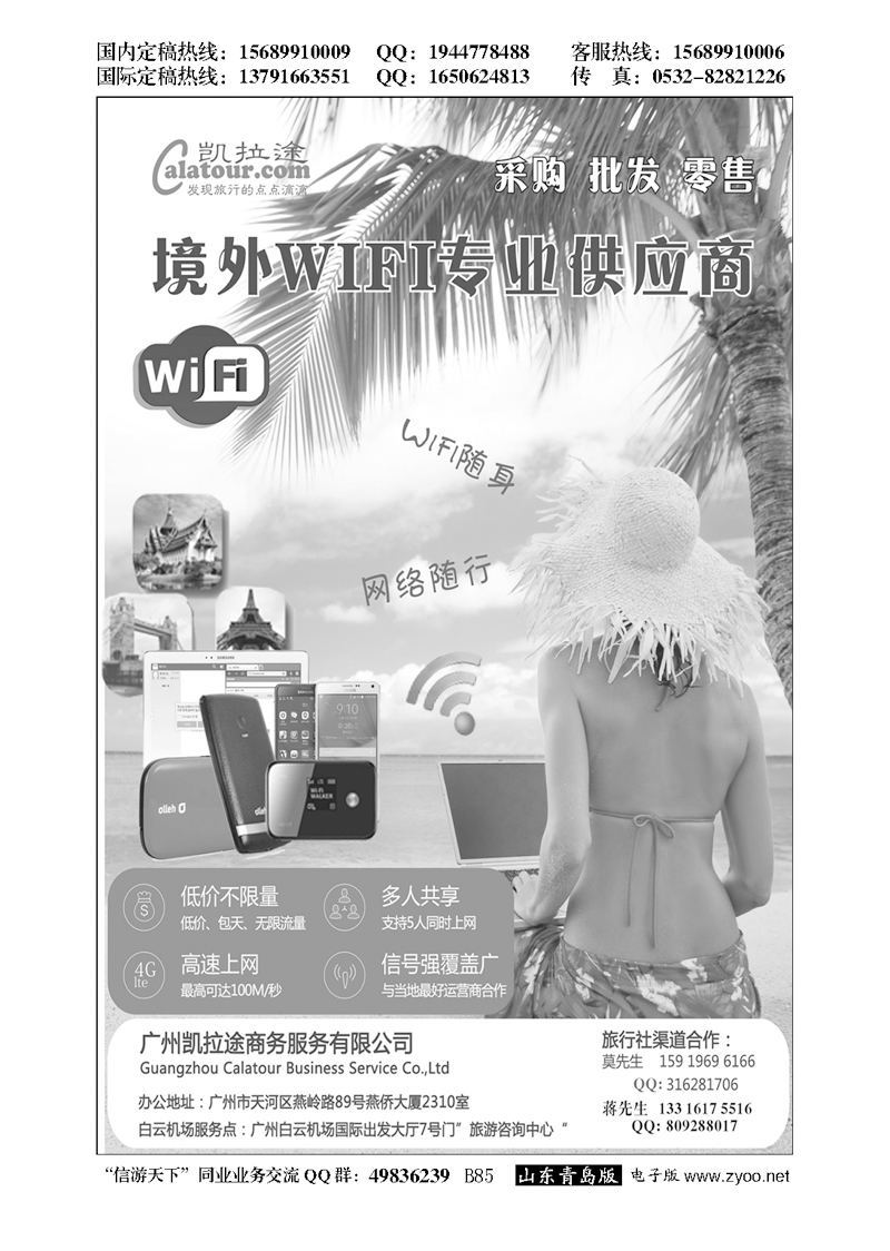 B黑085凯拉途wifi—境外wifi专业供应商