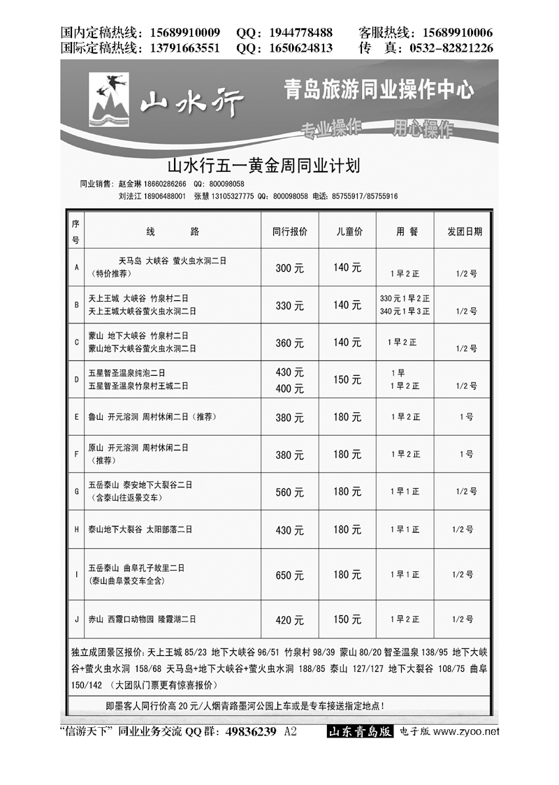 A黑002山水行