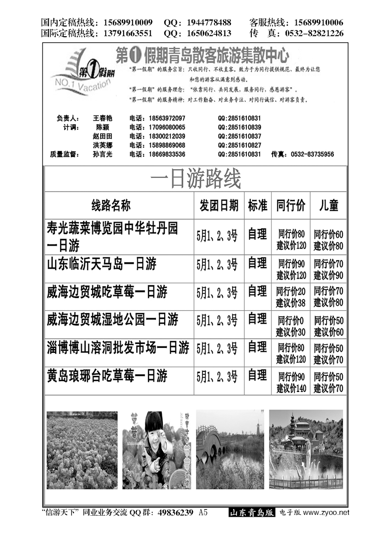 A黑005第一假期旅游集散中心