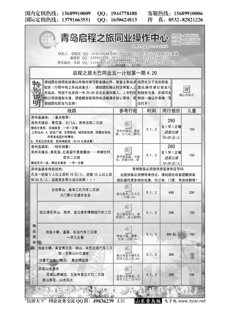 A黑016启程之旅同业操作中心-大巴专线