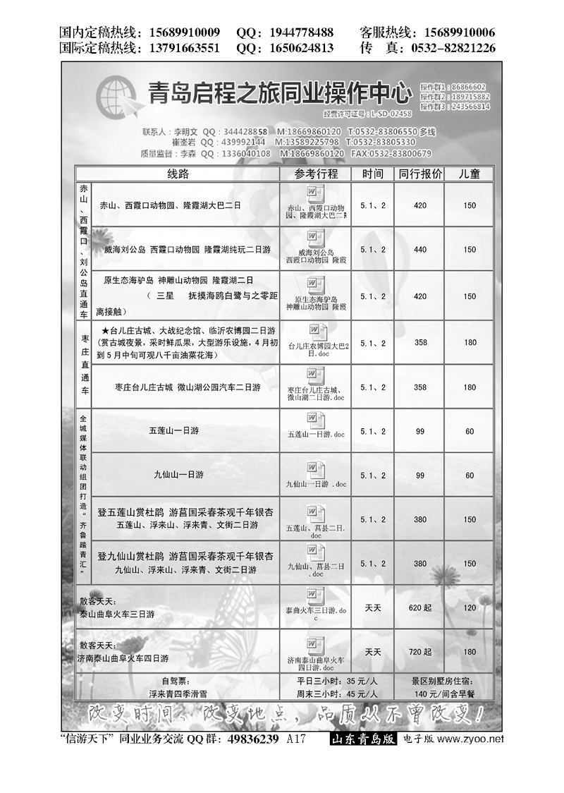 A黑017启程之旅同业操作中心-大巴专线