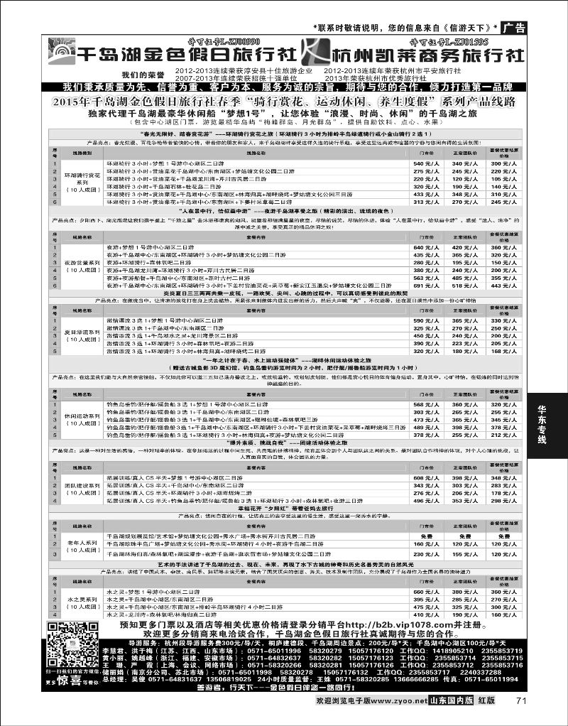 千岛湖金色假日旅行社杭州凯莱商务旅行社