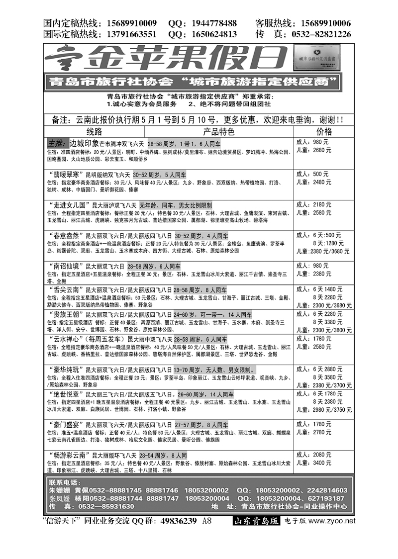 A黑008金苹果假日