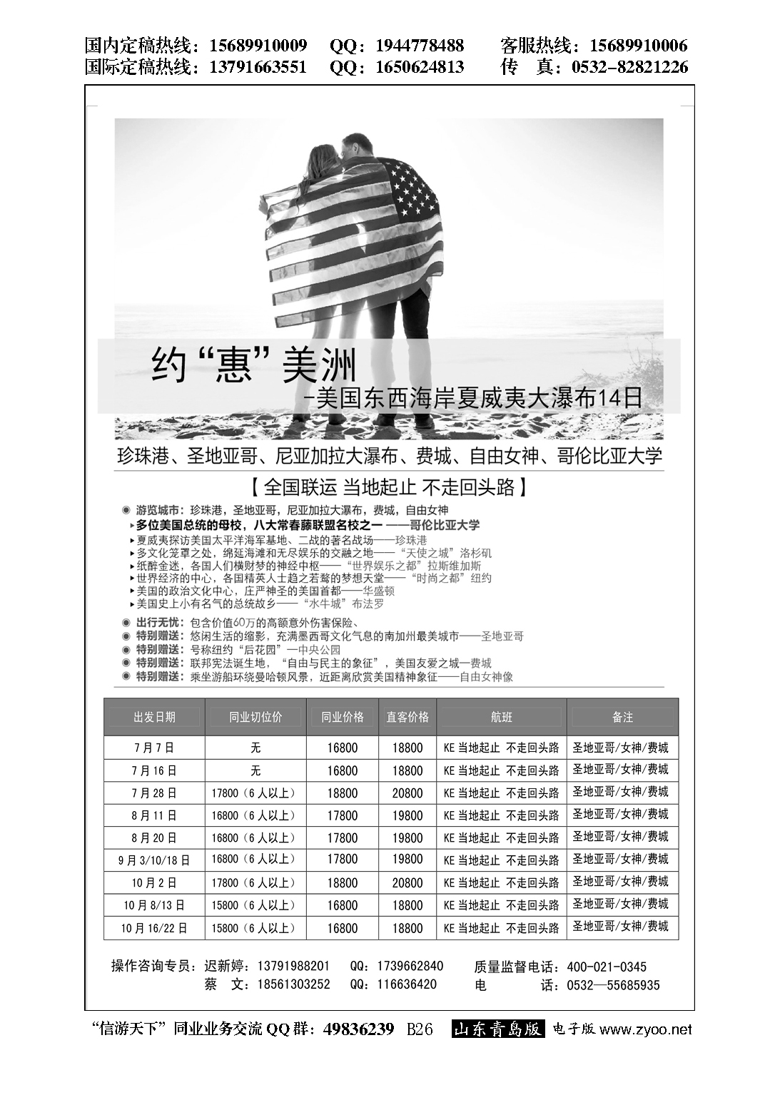 B黑026美国联合假期