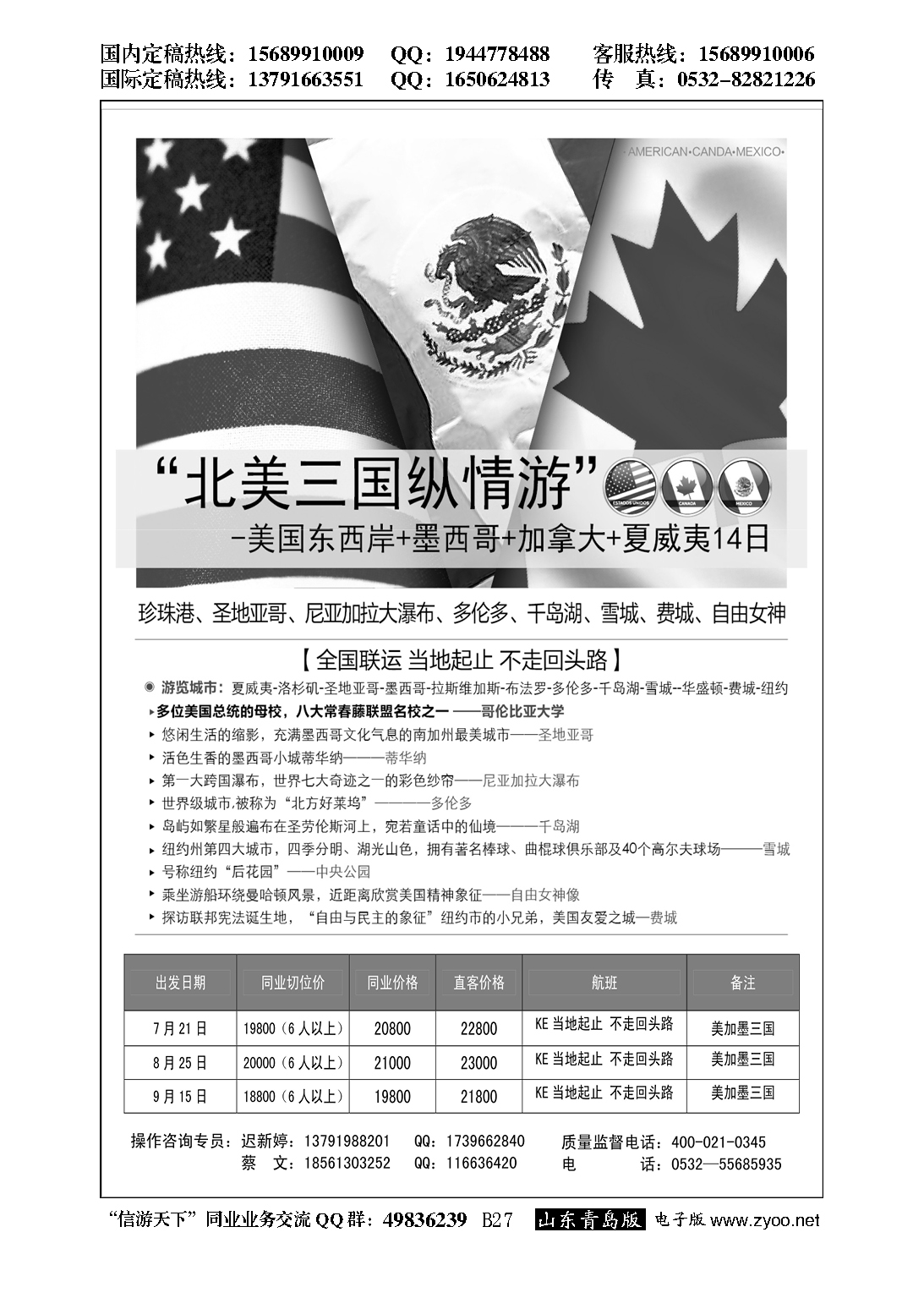 B黑027美国联合假期