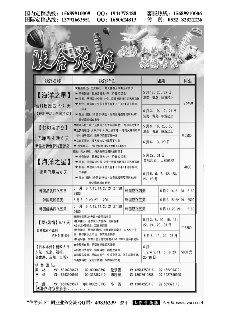 B黑034青岛青年国际旅行社