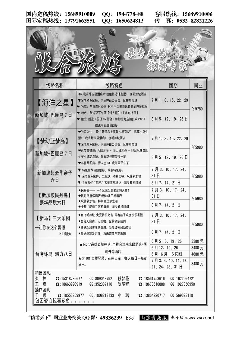 B黑035青岛青年国际旅行社