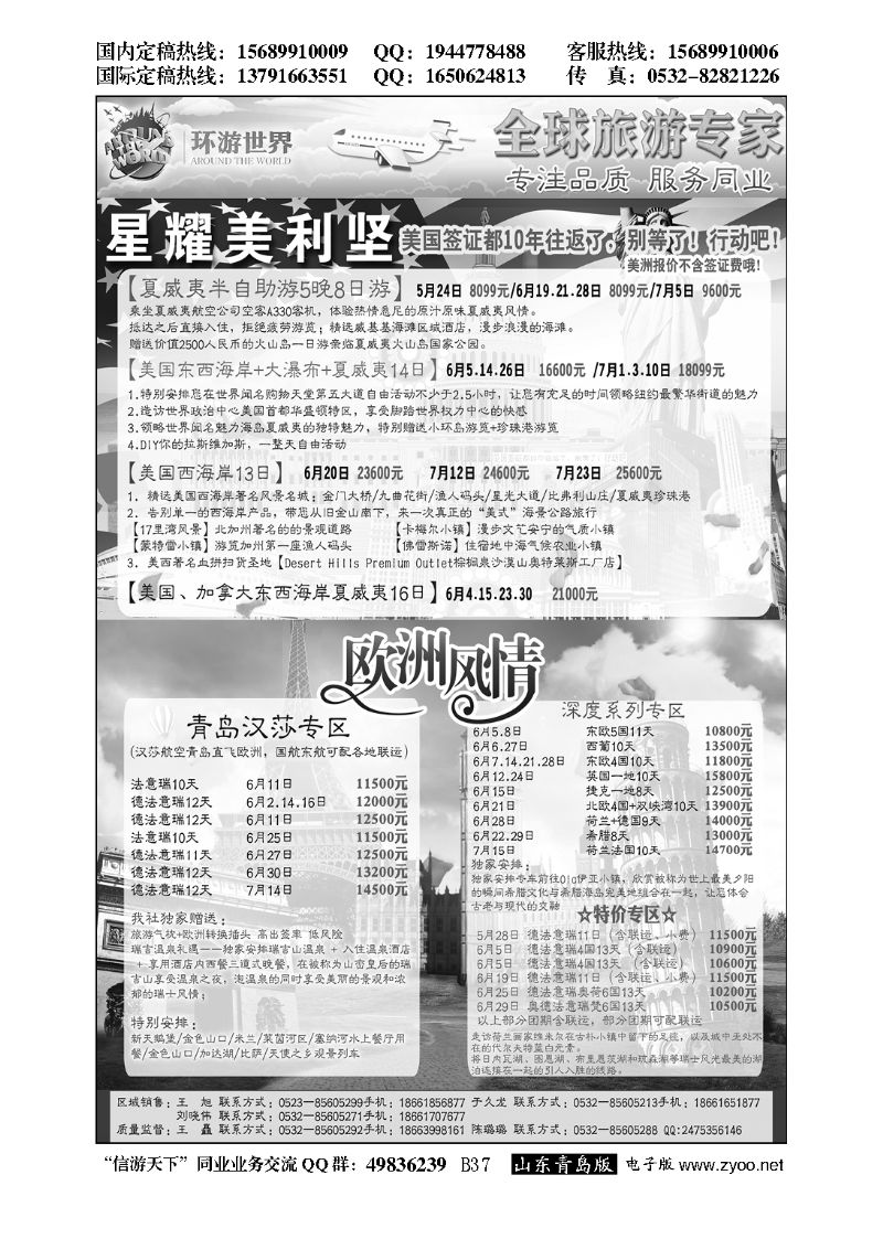 B黑037环游世界